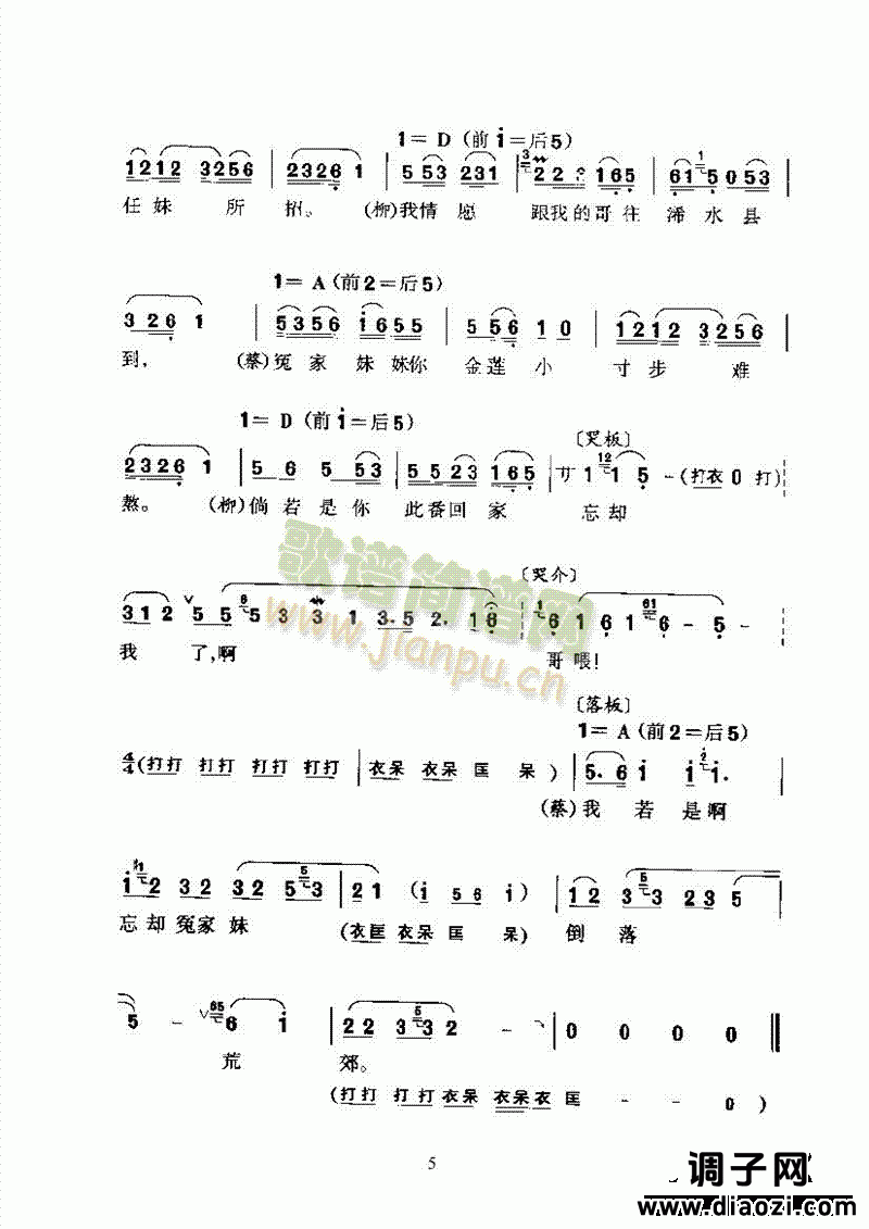 黄梅戏—听说是蔡郎哥回家去—平词对板 其他类 戏曲谱