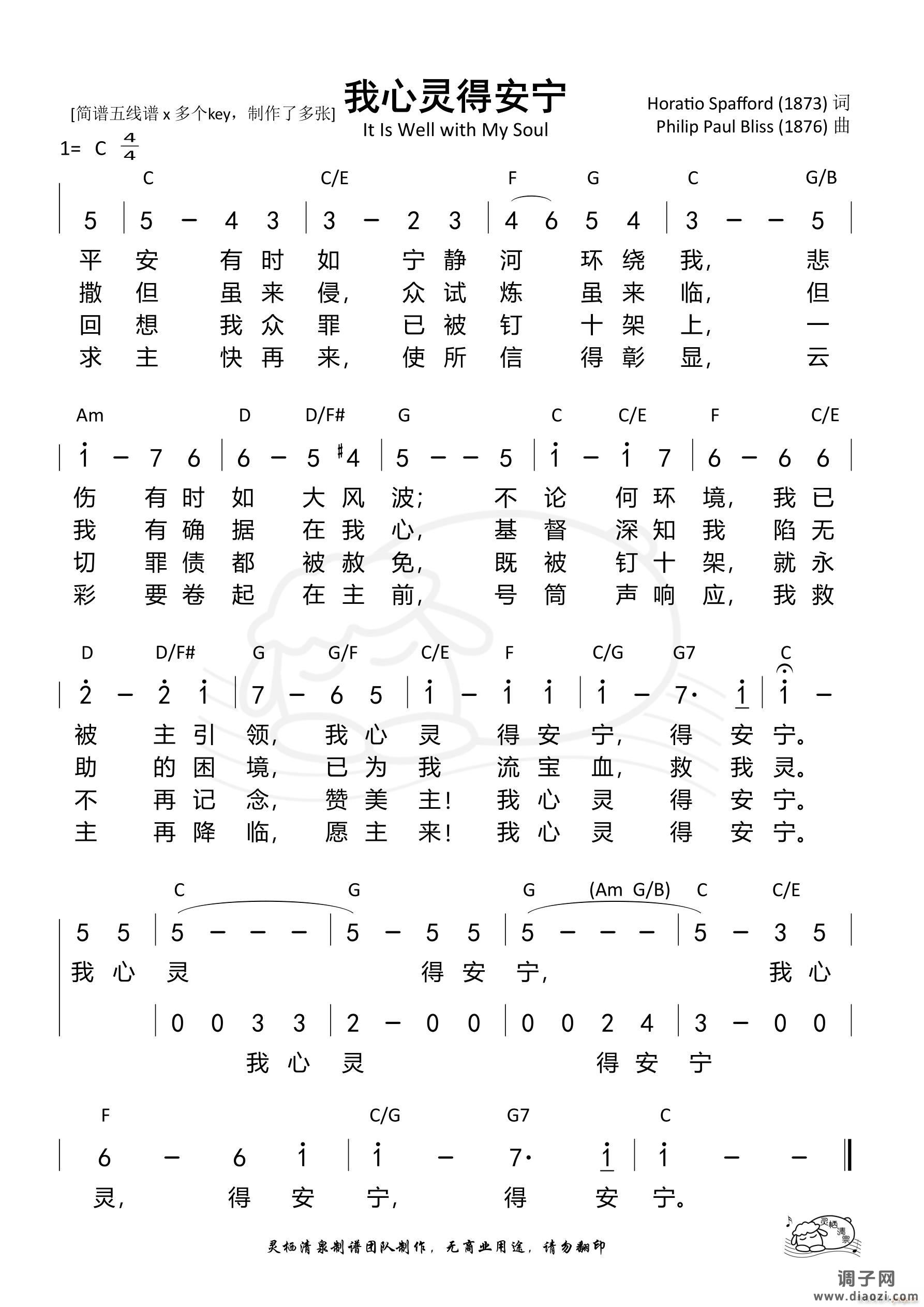 我心灵得安宁（ C调）