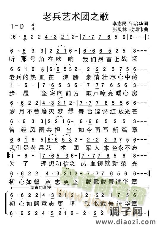 老兵艺术团之歌