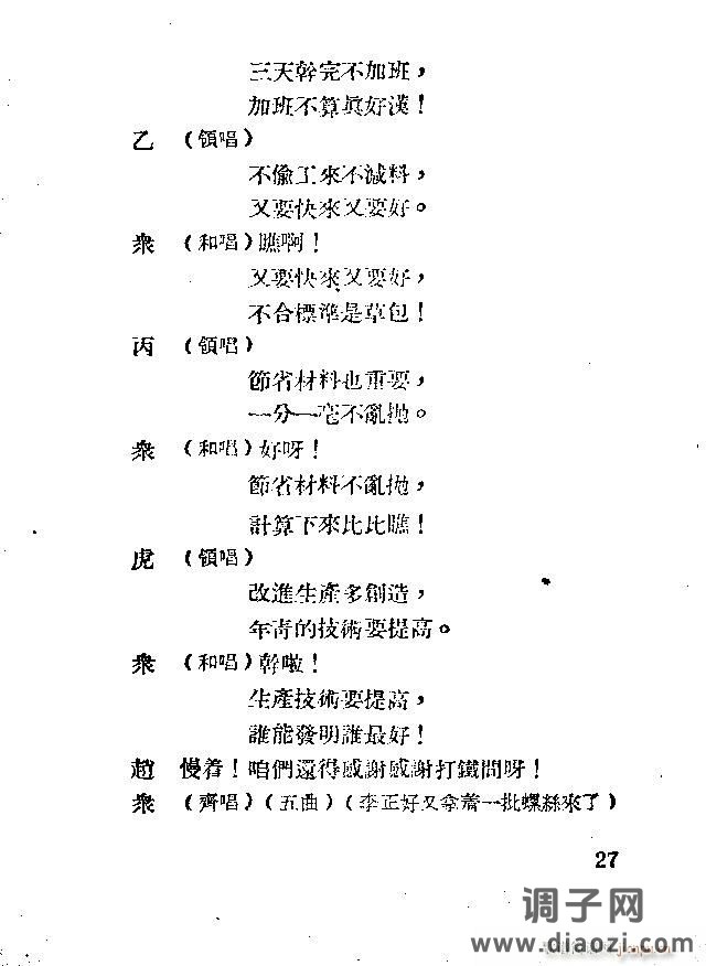 歌剧《应战》剧本