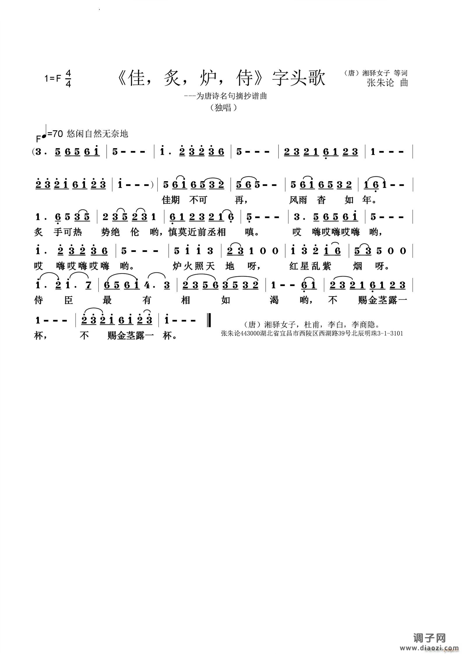 佳 炙 炉 侍字头歌