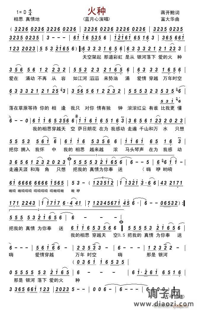火种简谱
