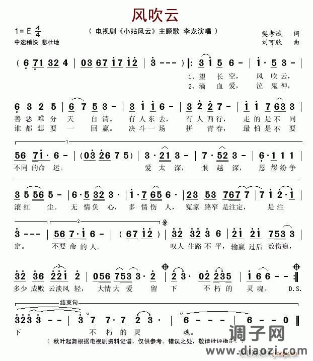 风吹云（电视剧《小站风云》主题歌）