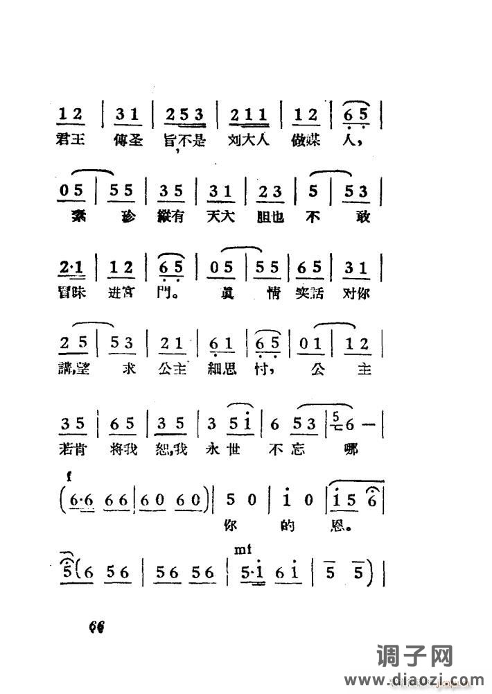 女驸马（黄梅 ）（电影版）（51-84）