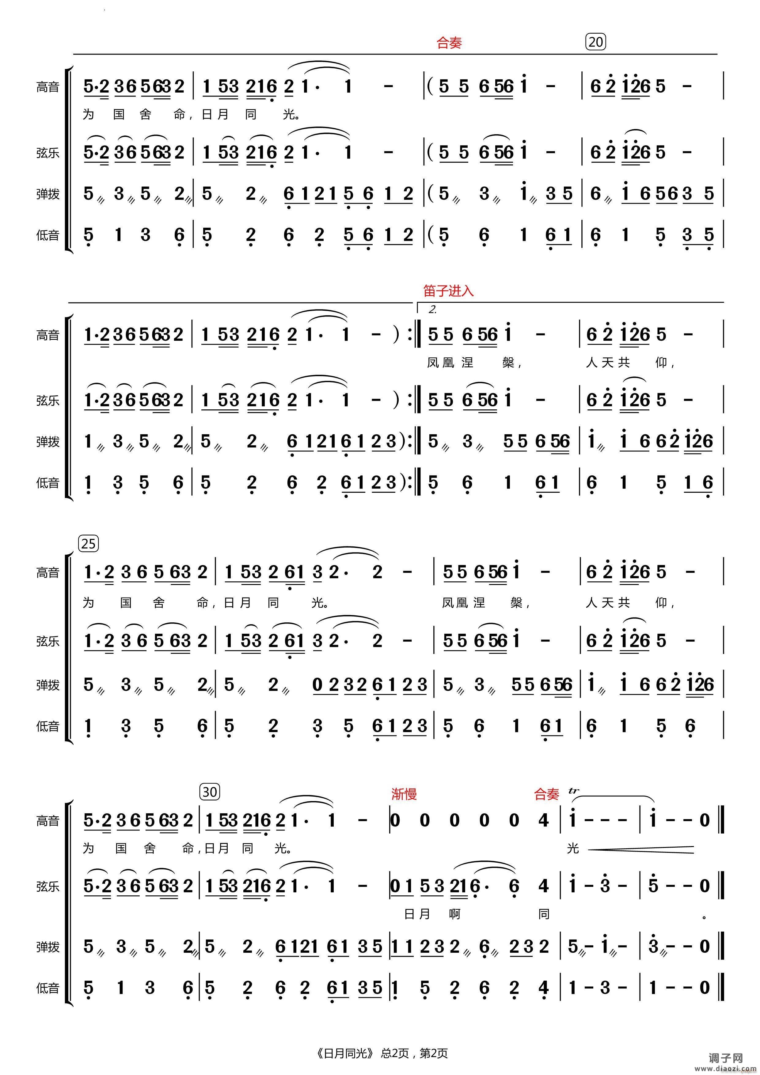 日月同光电视剧《毛岸英》插曲 弦乐合奏