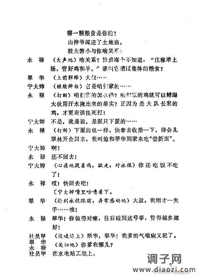 歌剧《向阳川》含1-30