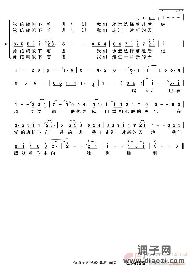 在党的旗帜下前进