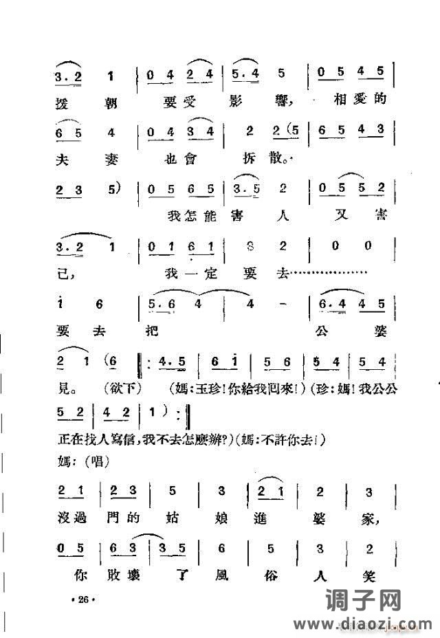 歌剧《未婚妻》剧本 前言目录1-30