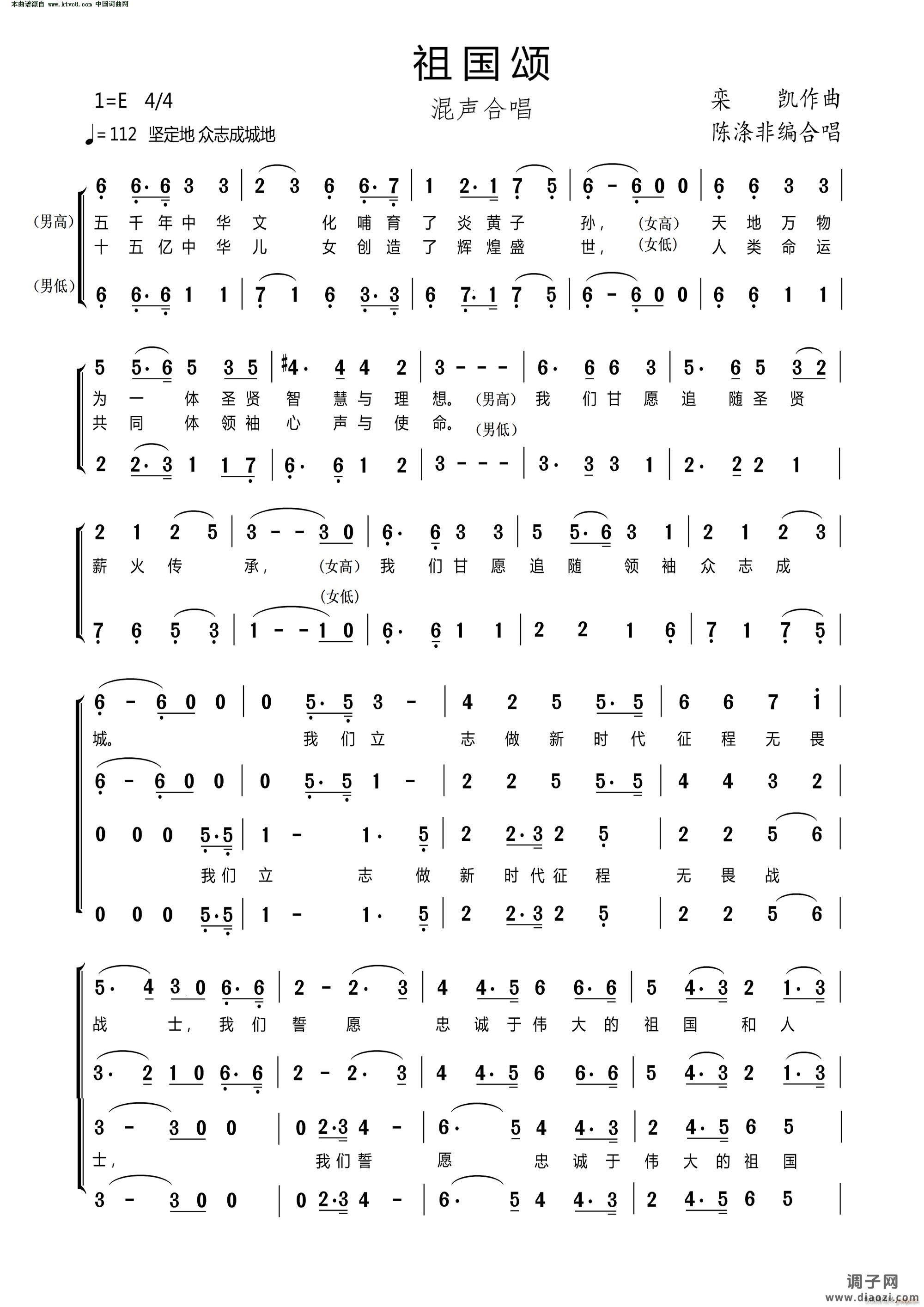 祖国颂（混声合唱谱）