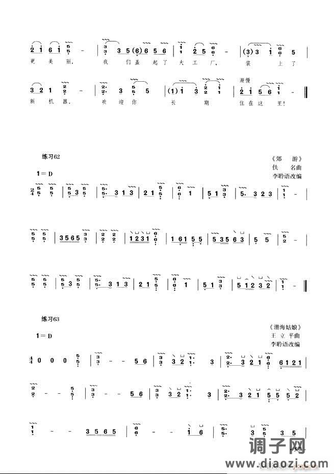 古筝基础教程三十三课目录1-60