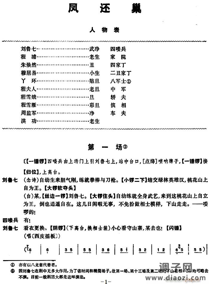 [京剧]凤还巢（全本）