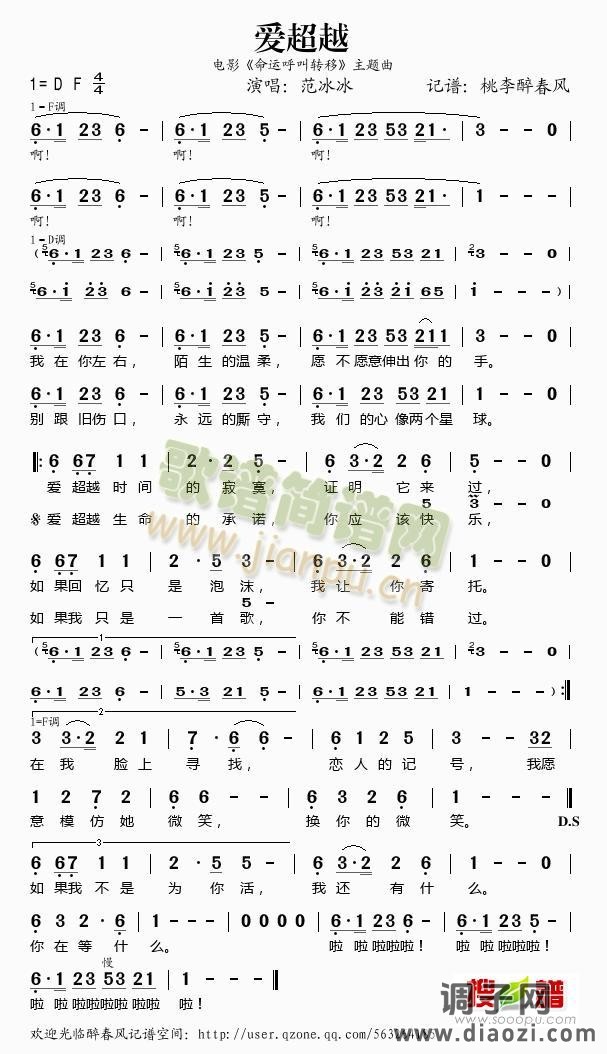 爱超越（电影《命运呼叫转移》主题曲）