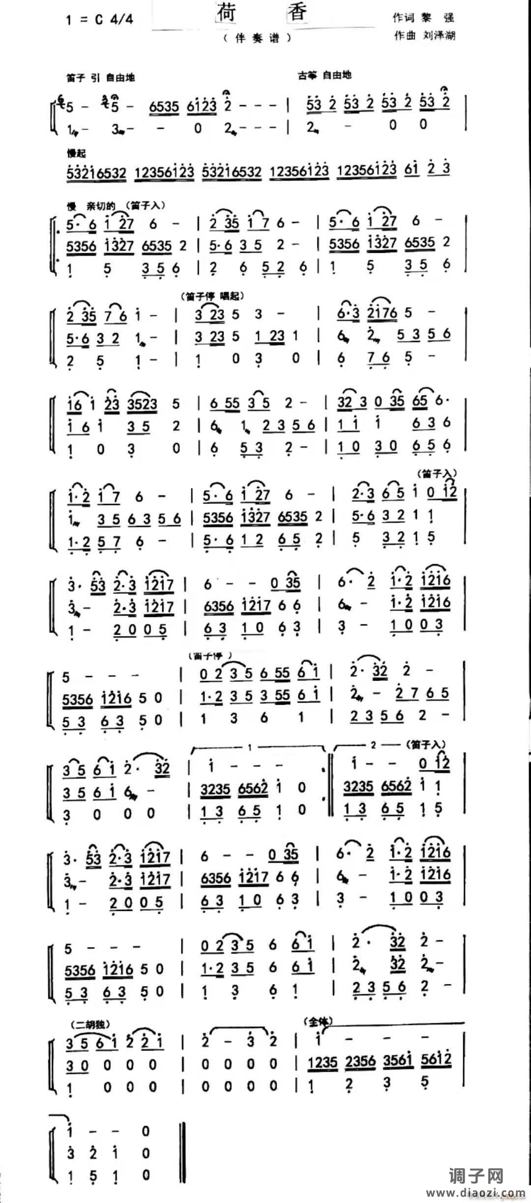荷香（黎强词 刘泽湖曲）