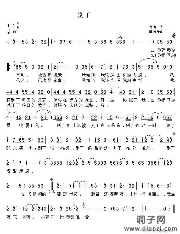 《别了》（弦子　词　陈海奋　曲）