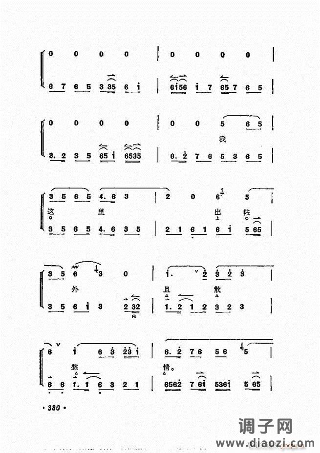 唱腔选集 361-400