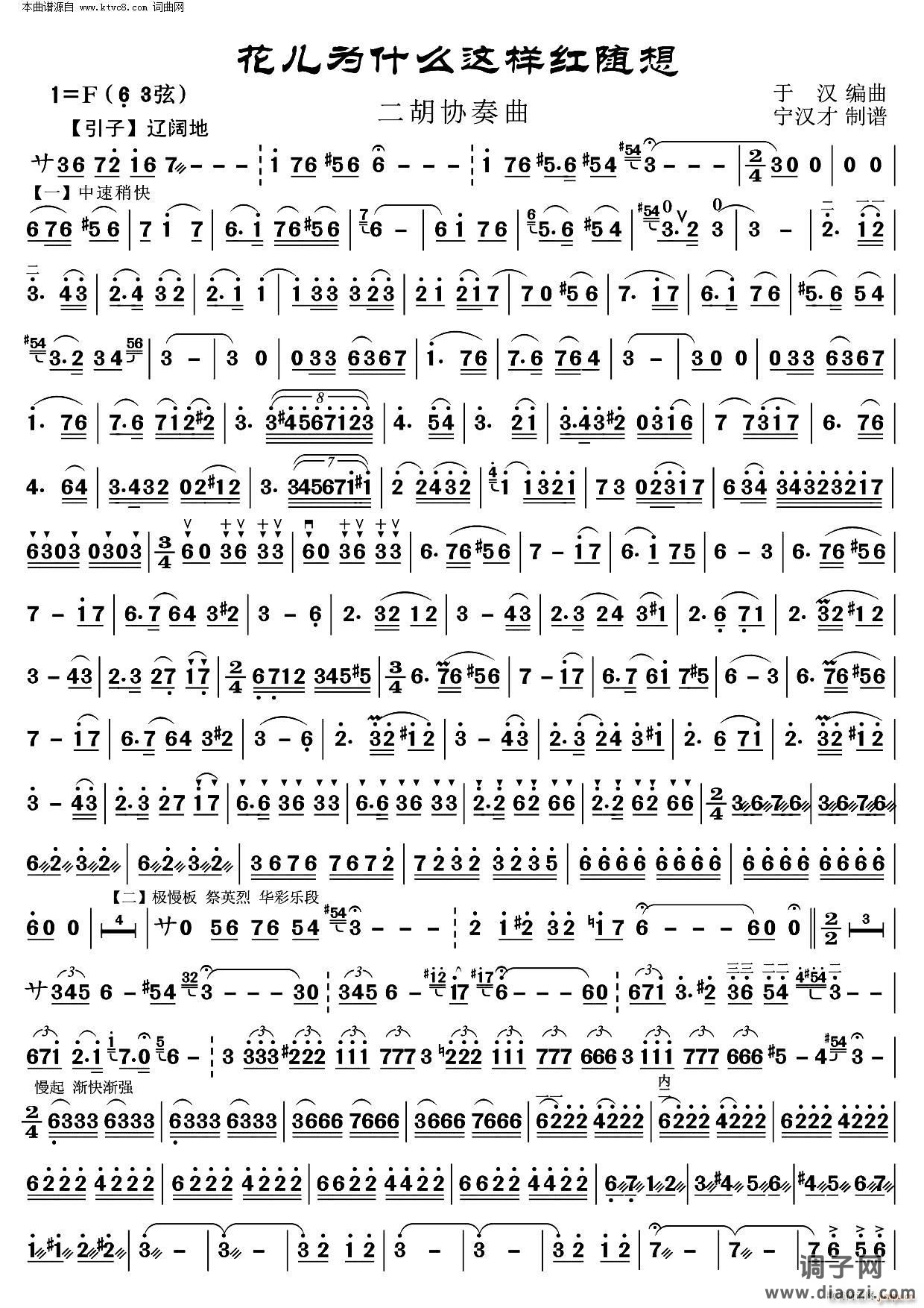 花儿为什么这样红随想(二胡协奏曲)