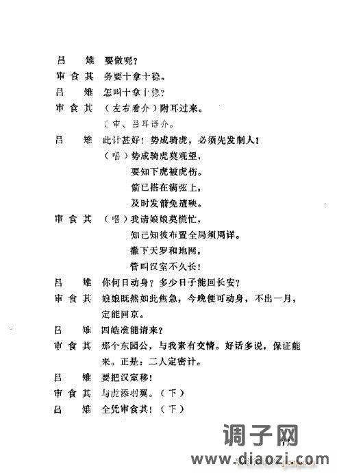 秦腔《汉宫案》前言1-20