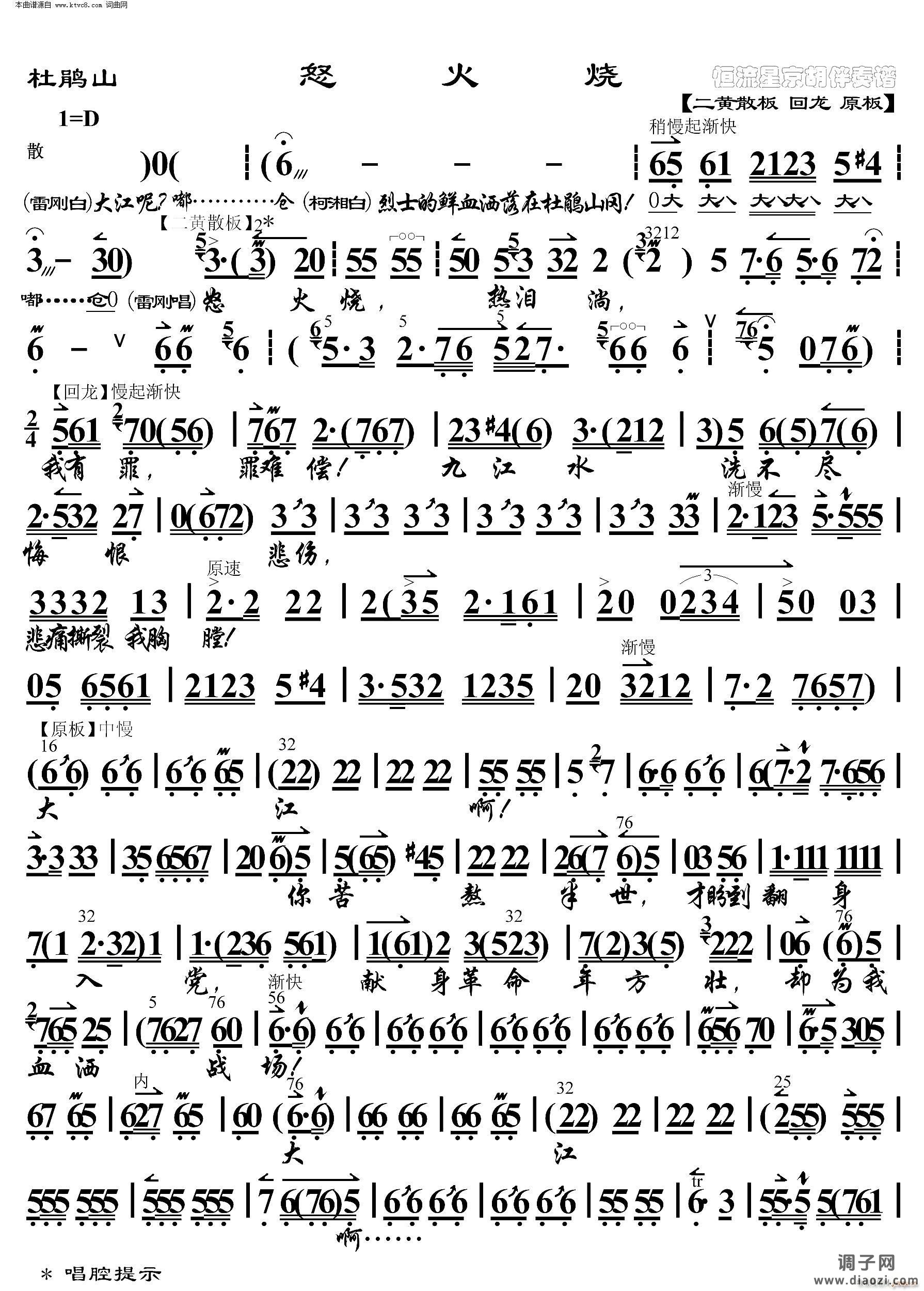 杜鹃山 怒火烧( 京胡伴奏谱 )