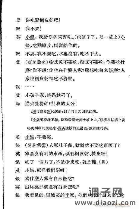 越剧《三上轿》前言1-20