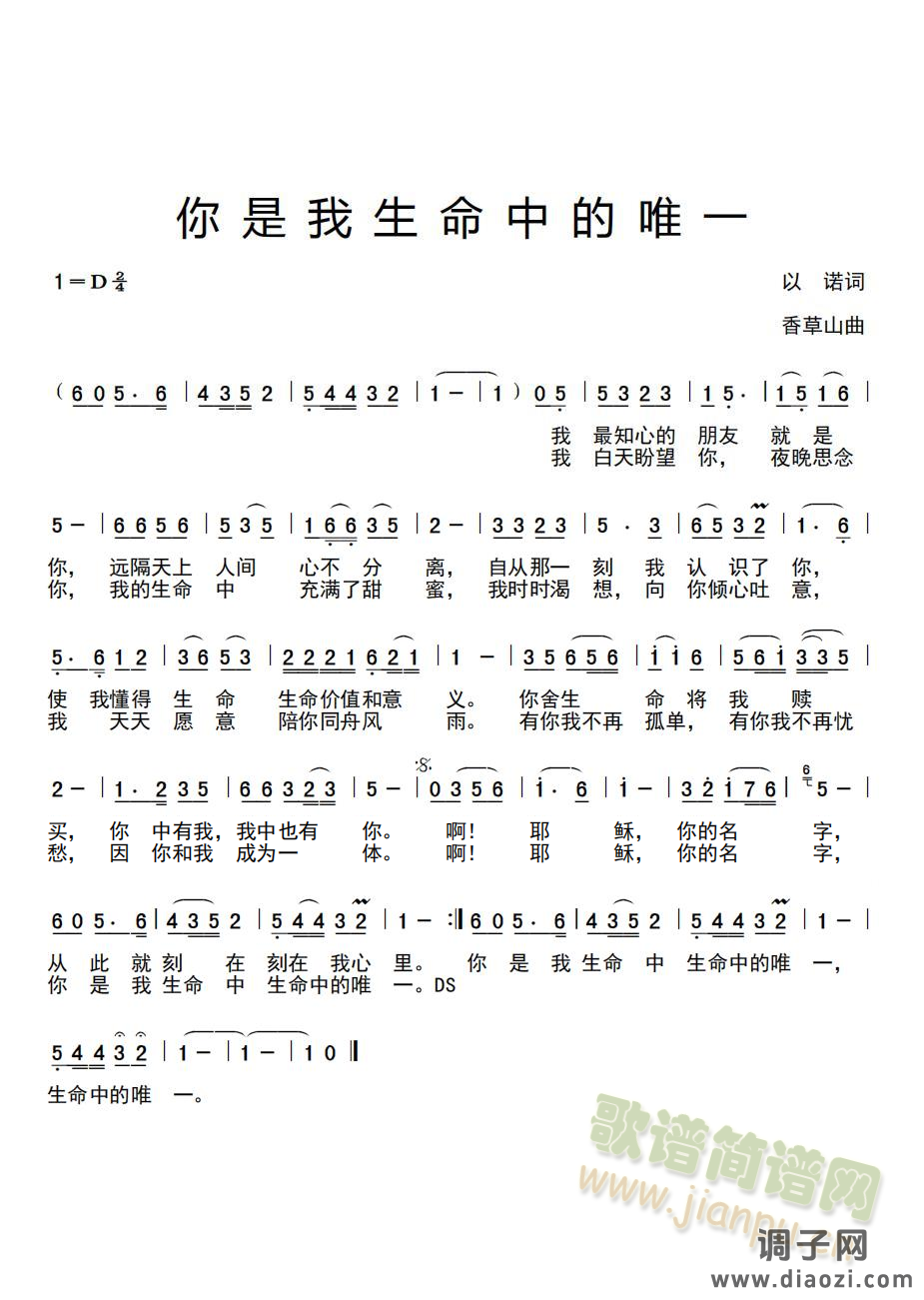 你是我生命的唯一