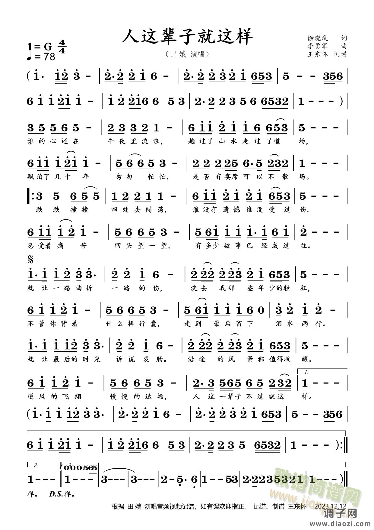 人这辈子就这样