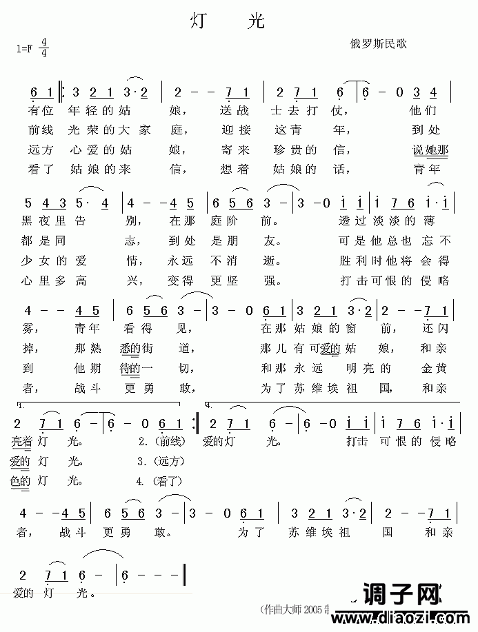 灯光(俄罗斯民歌)