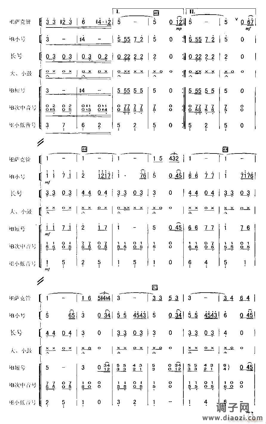 祝你幸福(管乐合奏缩编)3