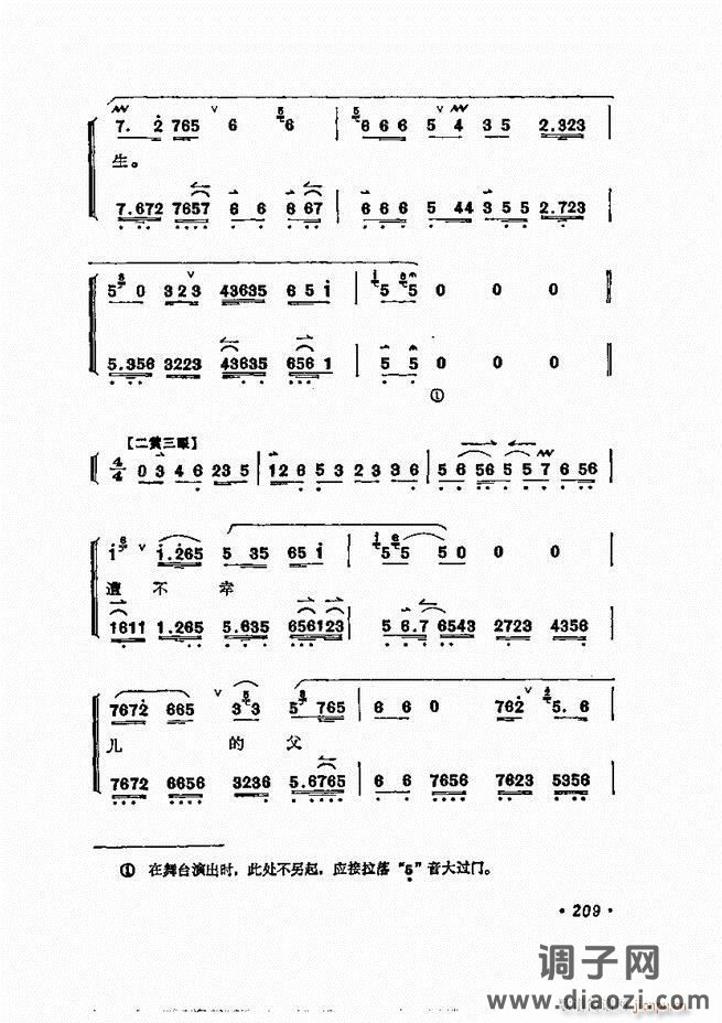 唱腔选集 181-240