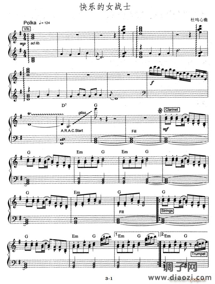 快乐的女战士（爵士乐版）