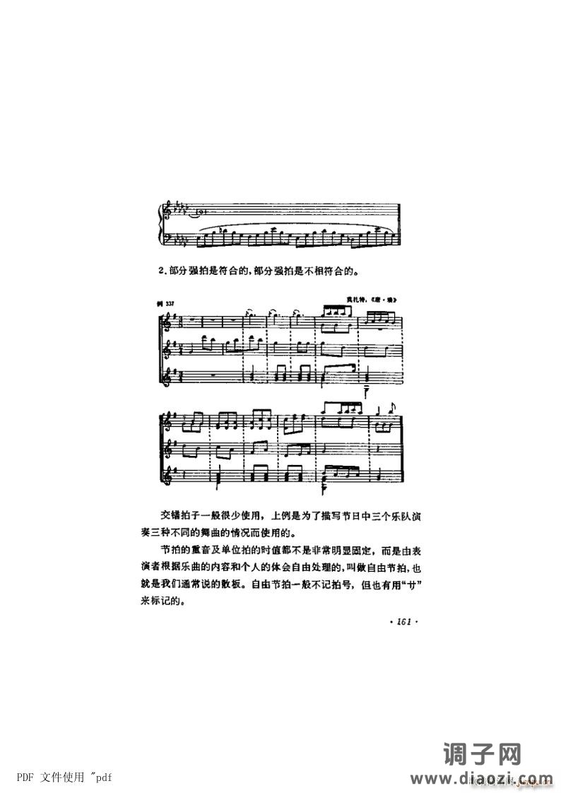 其他 第9章-节奏 节拍第161页第9节 交错拍子详情