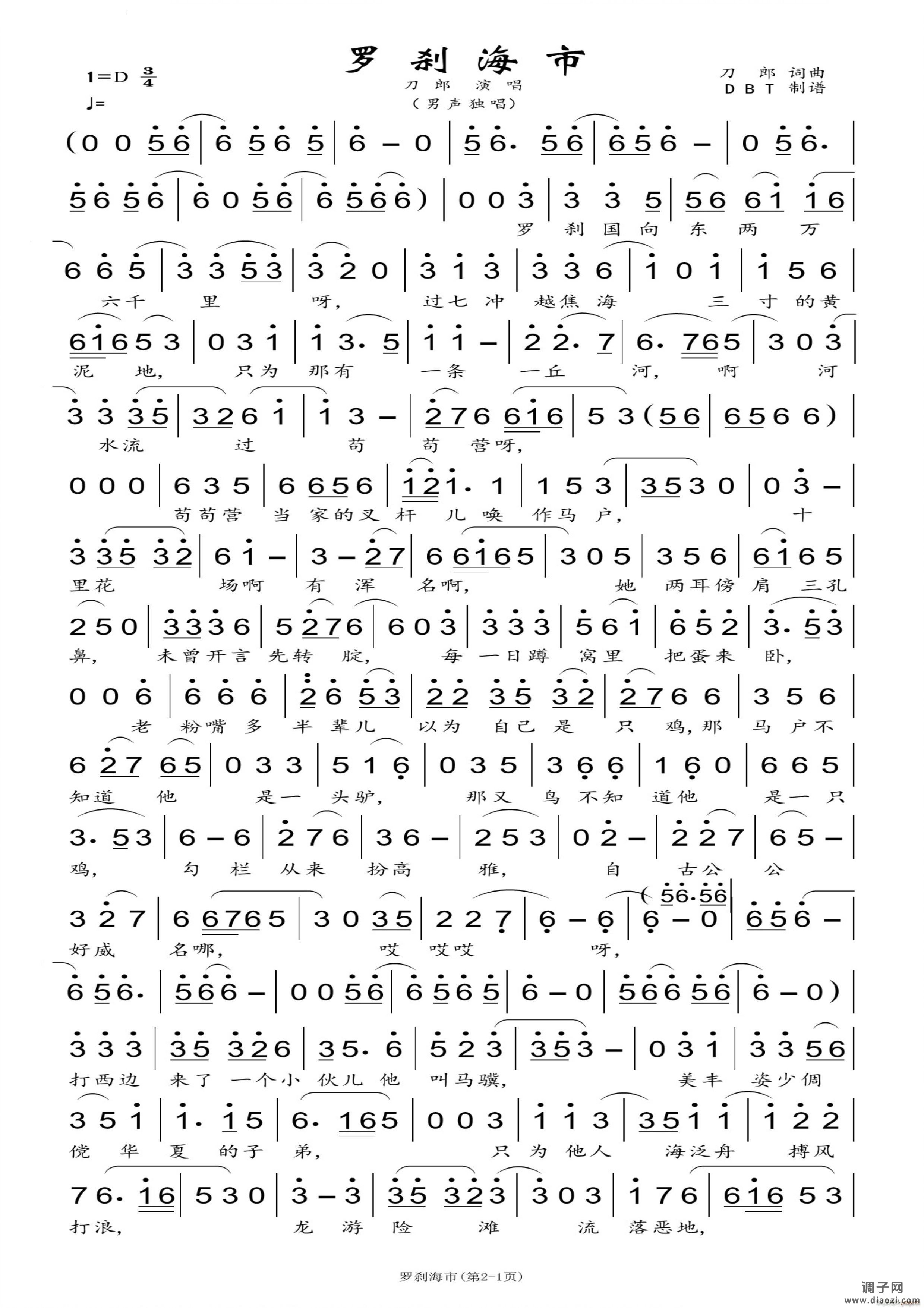 罗刹海市男声独唱