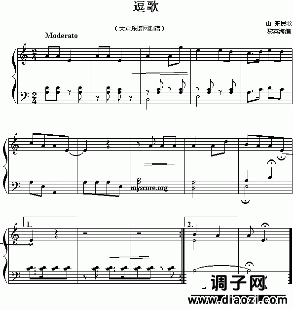 山东民歌:逗歌（ 黎英海改编）