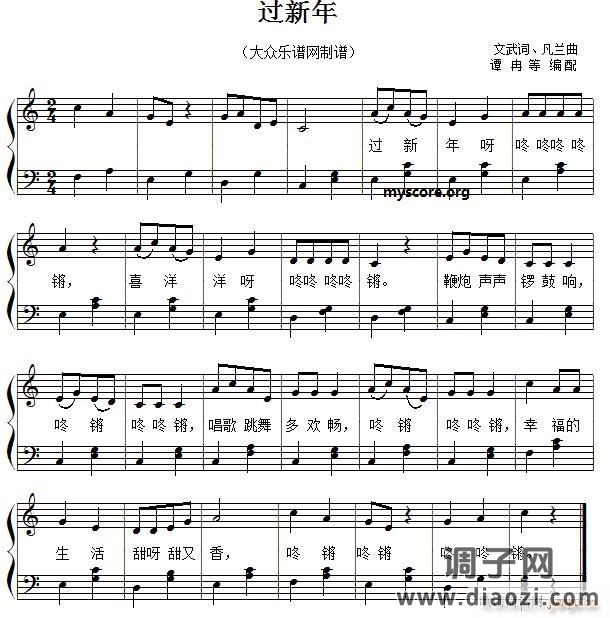 过新年(儿童歌曲弹唱伴奏)