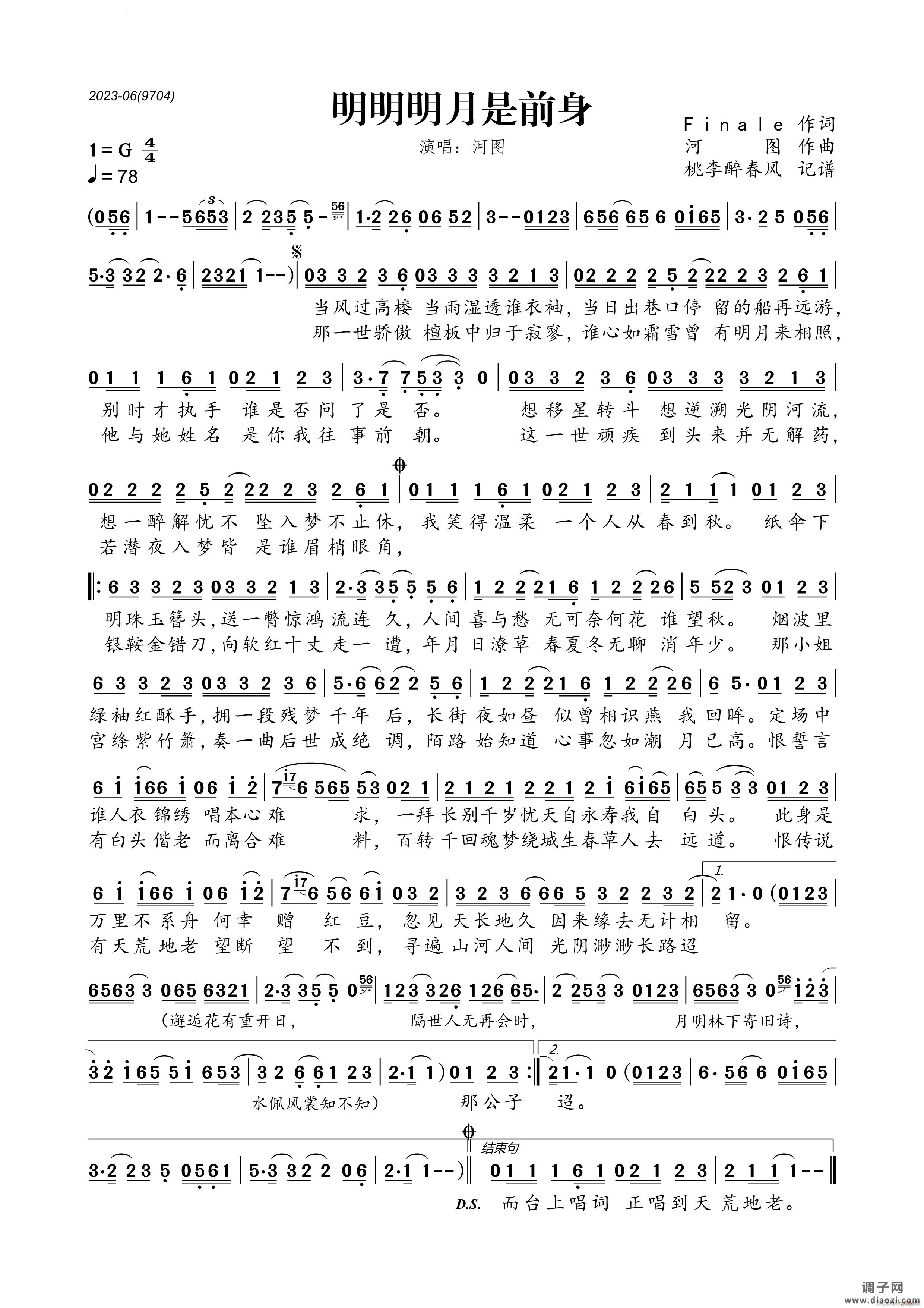 明明明月是前身