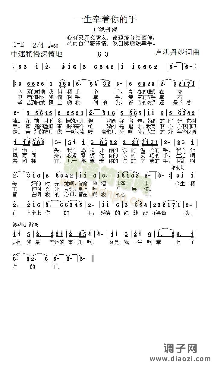 《一生牵着你的手》6-3
