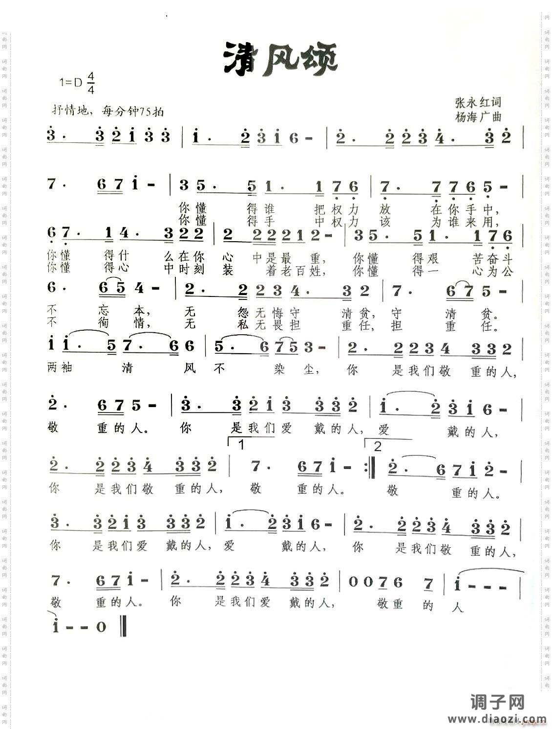 清风颂党风廉政歌曲