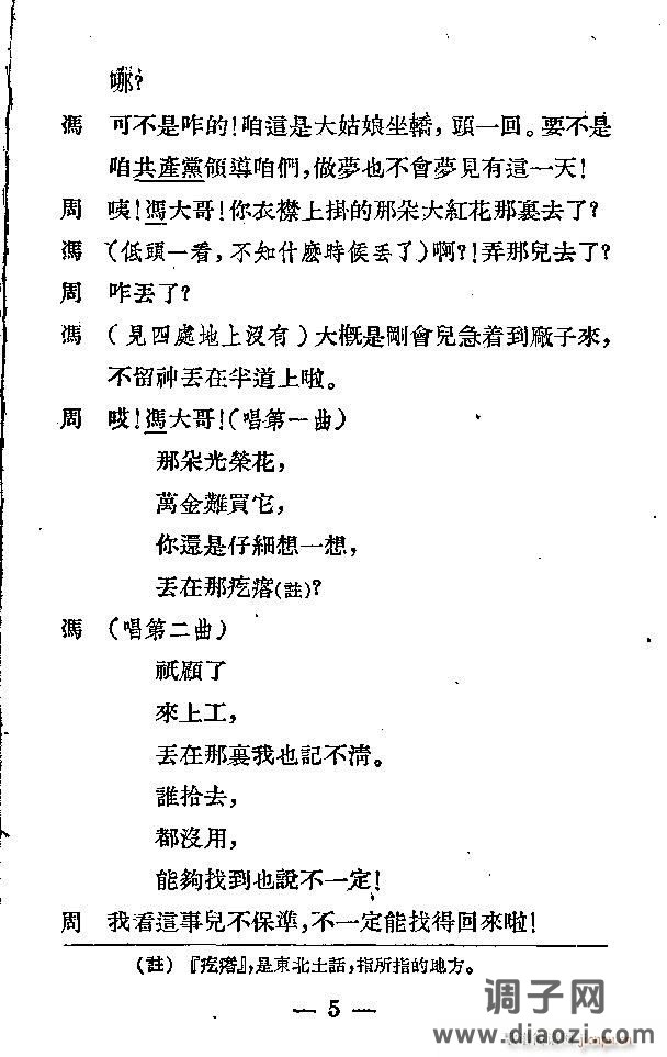 歌剧《光荣花》1-25剧本