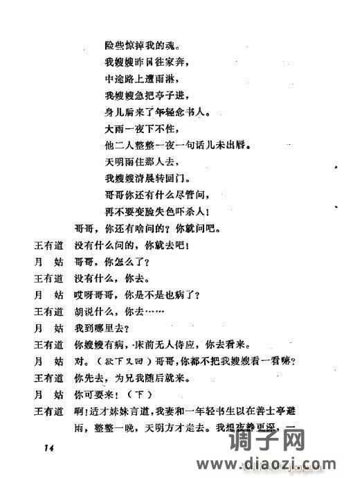 秦腔《善士亭》目录1-20