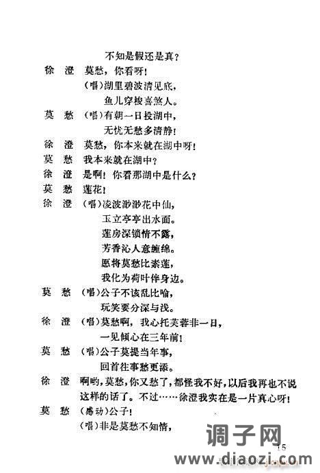 越剧《莫愁女》前言1-20