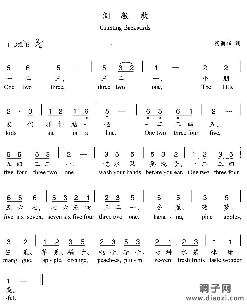 倒数歌(汉英双语)