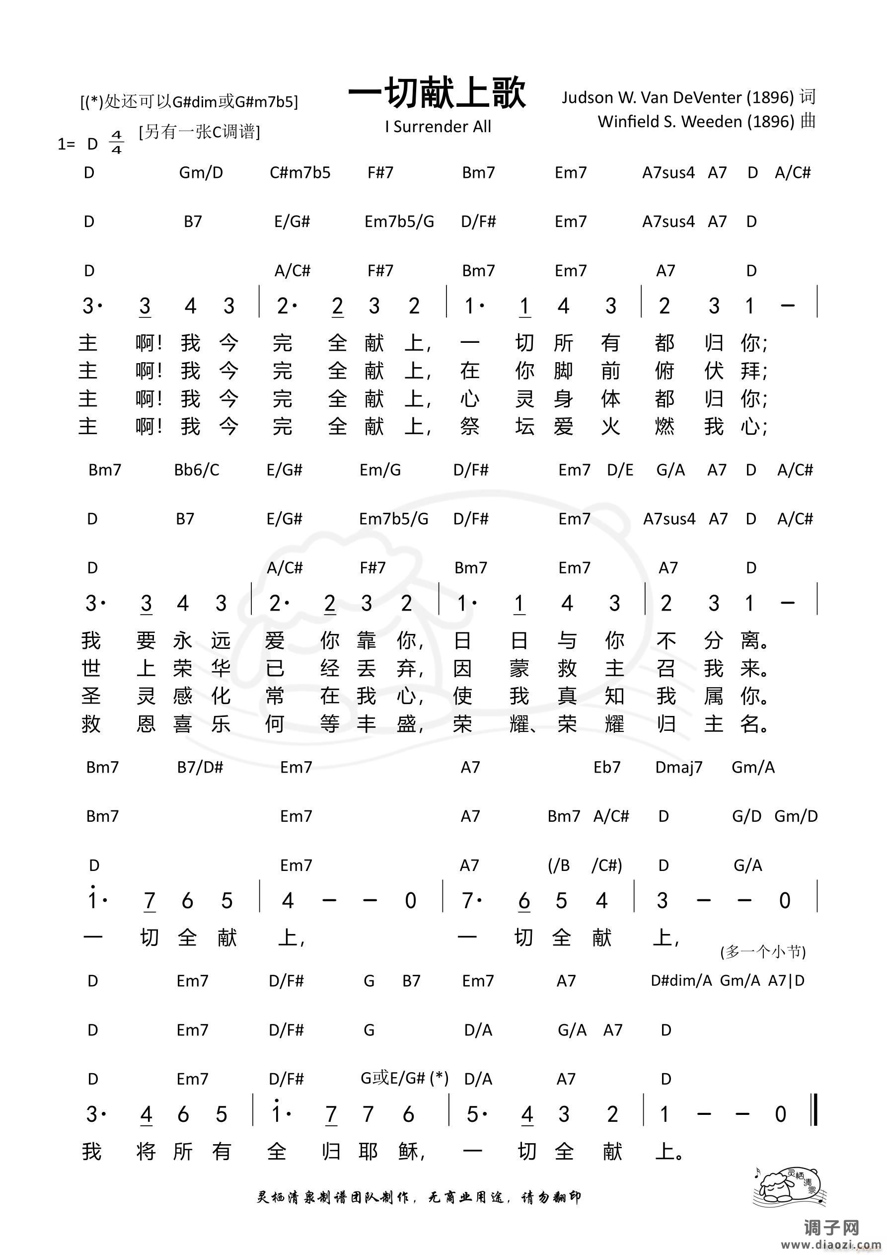 一切献上歌（D调）