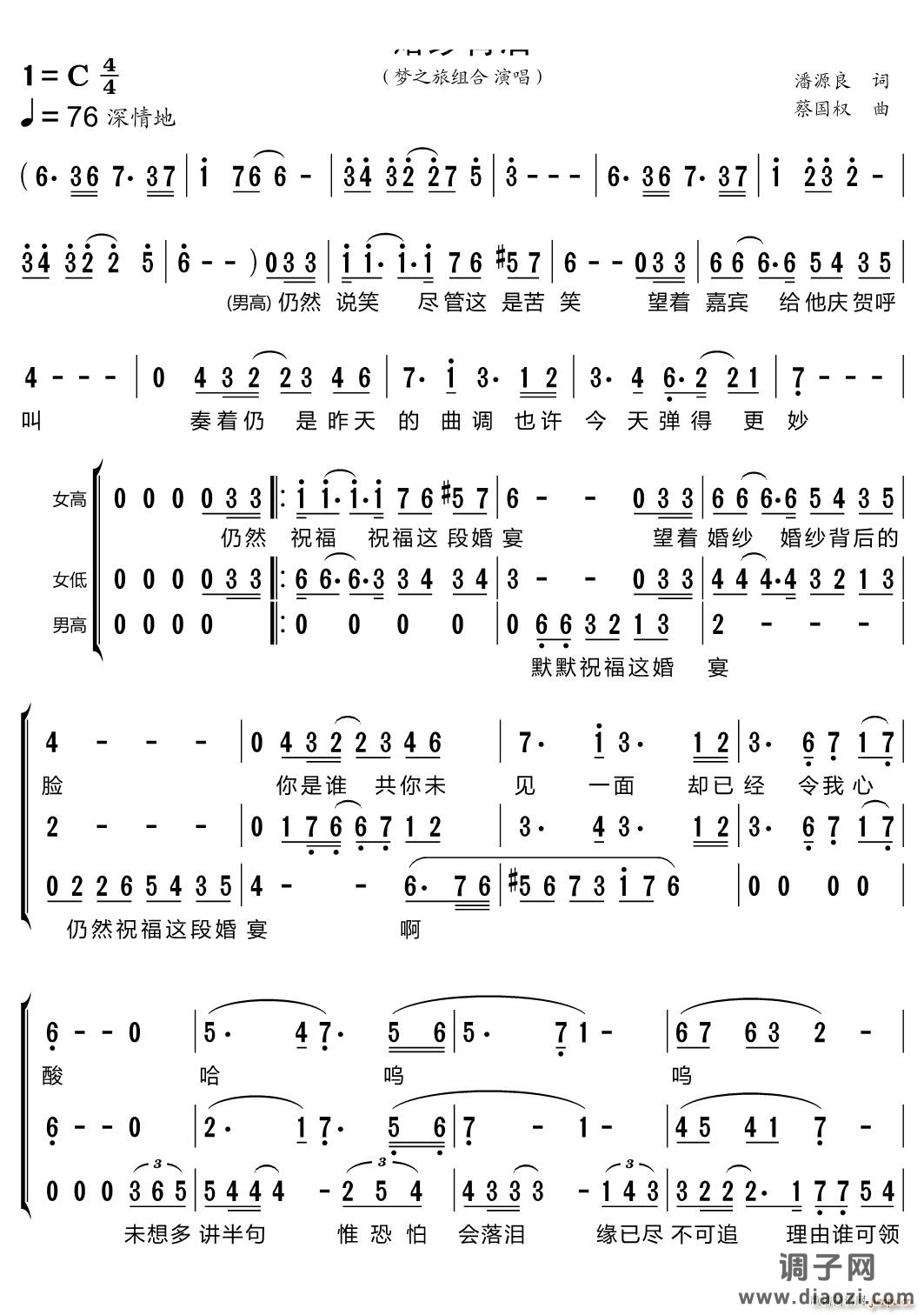 婚纱背后三重唱