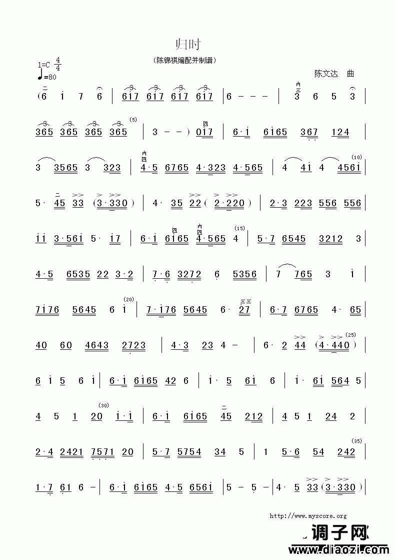 广东音乐:归时(简谱)