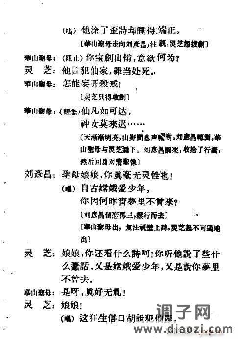 越剧《劈山救母》1-20