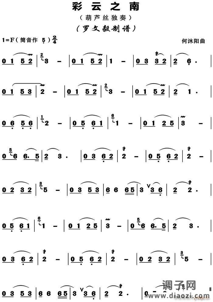 彩云之南（葫芦丝独奏 高清版）