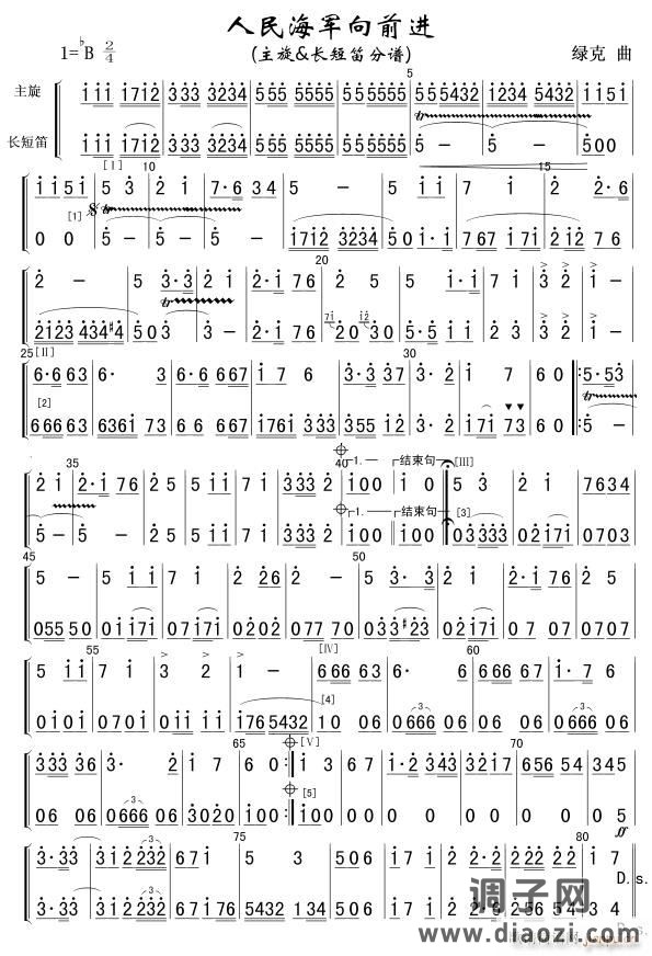 人民海军向前进(主旋 长短笛分谱)