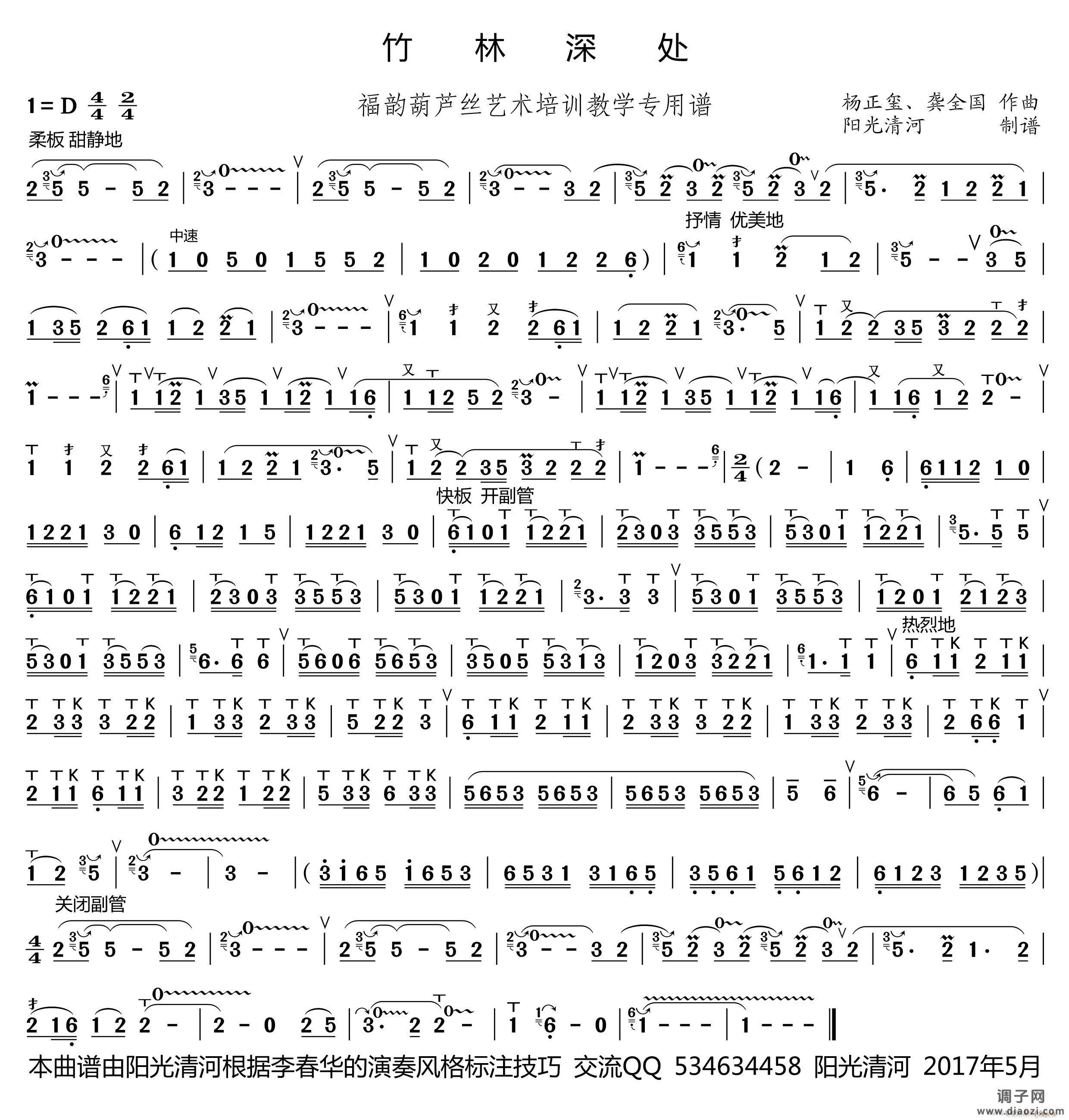 竹林深处（ 李春华版）