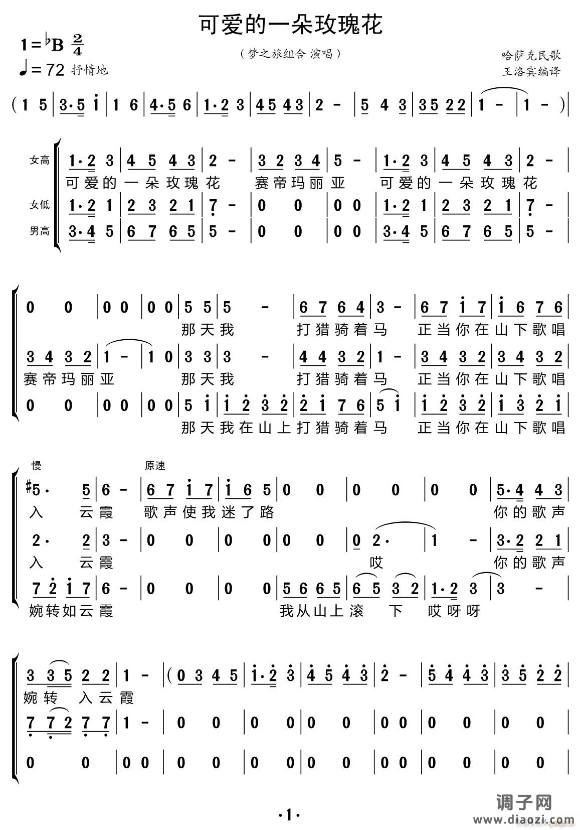 可爱的一朵玫瑰花（合唱谱）