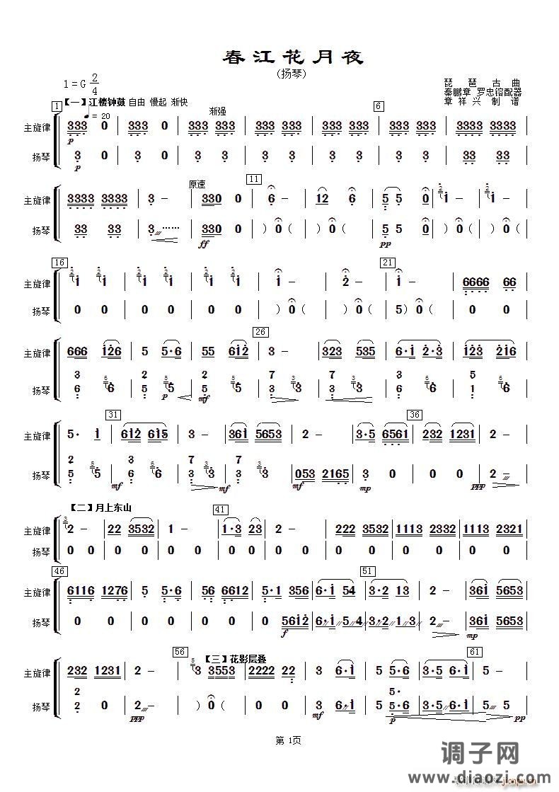 春江花月夜（主旋律与扬琴分谱）