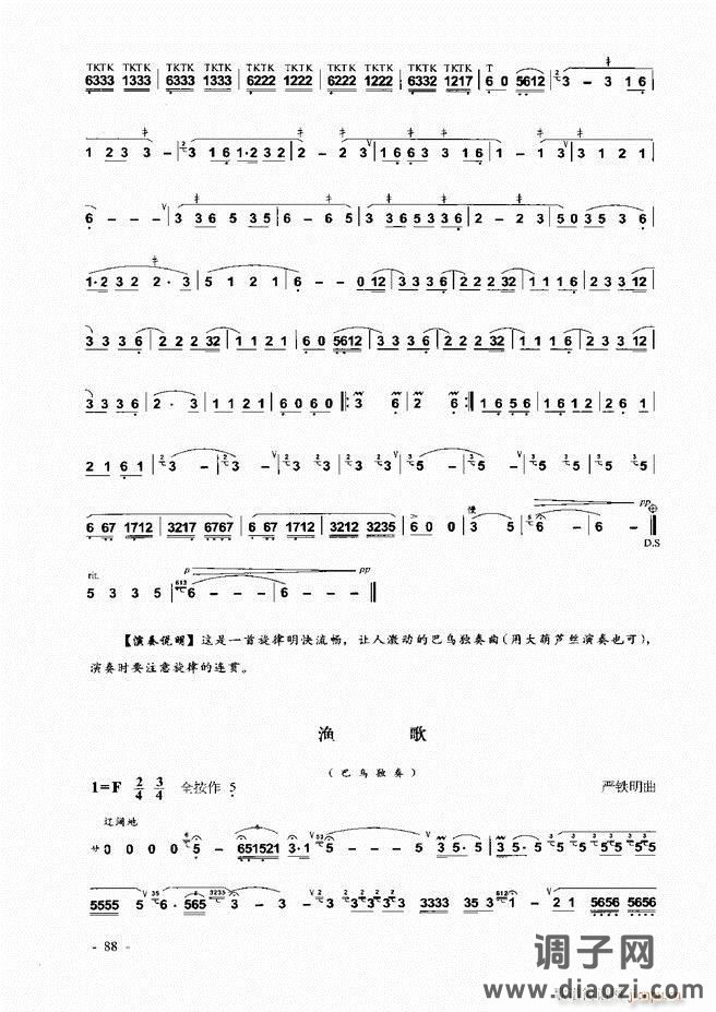 葫芦丝、巴乌实用教程 目录前言1-60